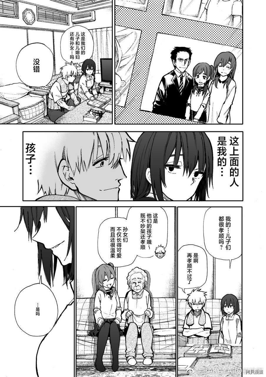 老夫老妻重返青春第88-89话在线观看 - 第1张