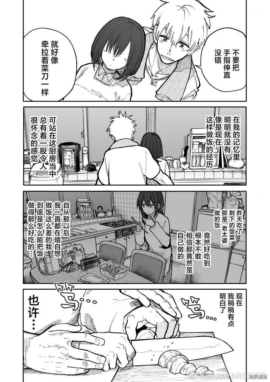 老夫老妻重返青春第90话在线观看 - 第3张