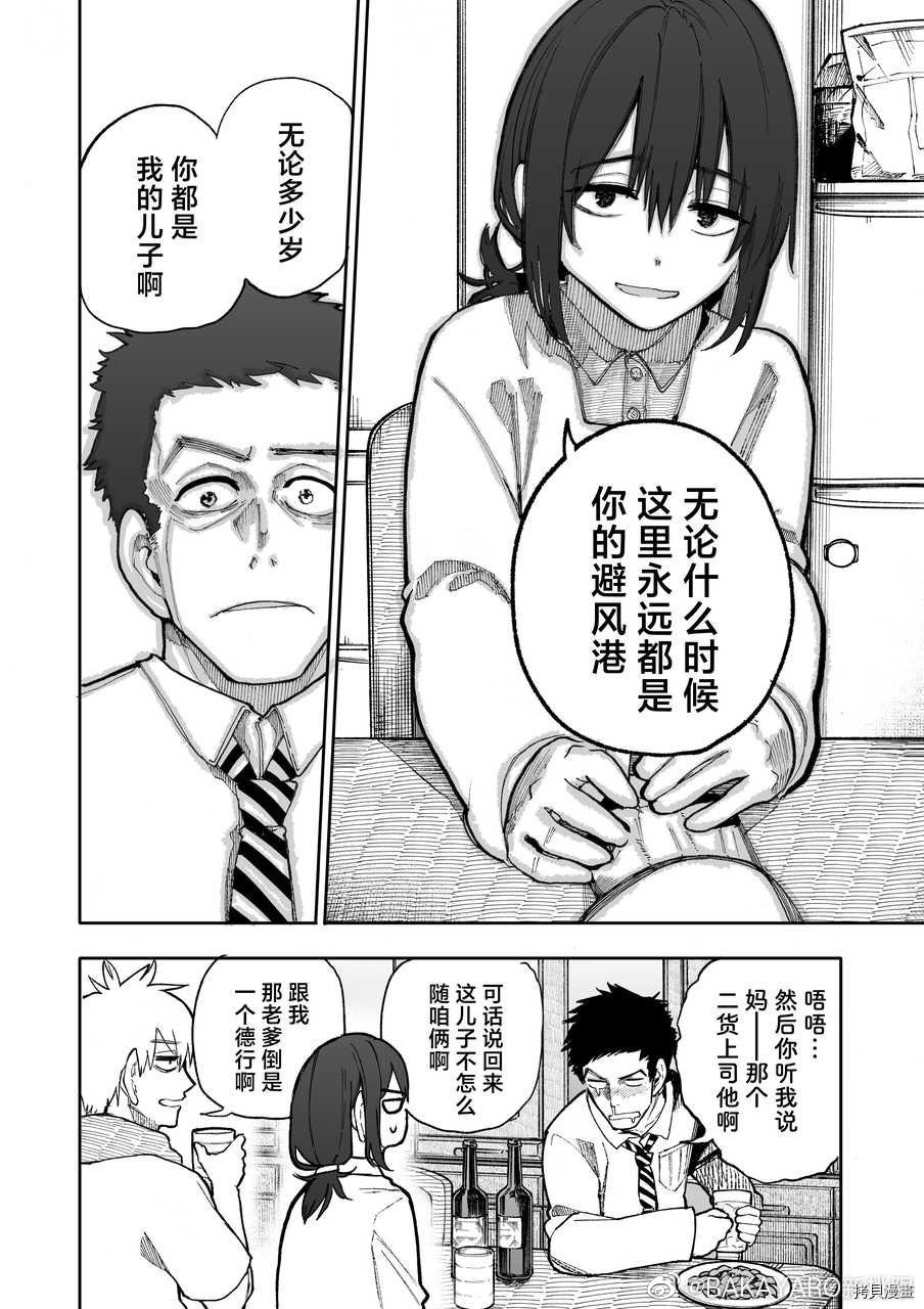 老夫老妻重返青春第91话在线观看 - 第4张