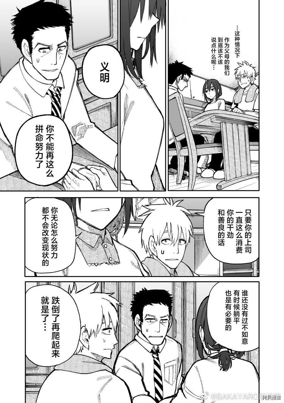 老夫老妻重返青春第91话在线观看 - 第3张