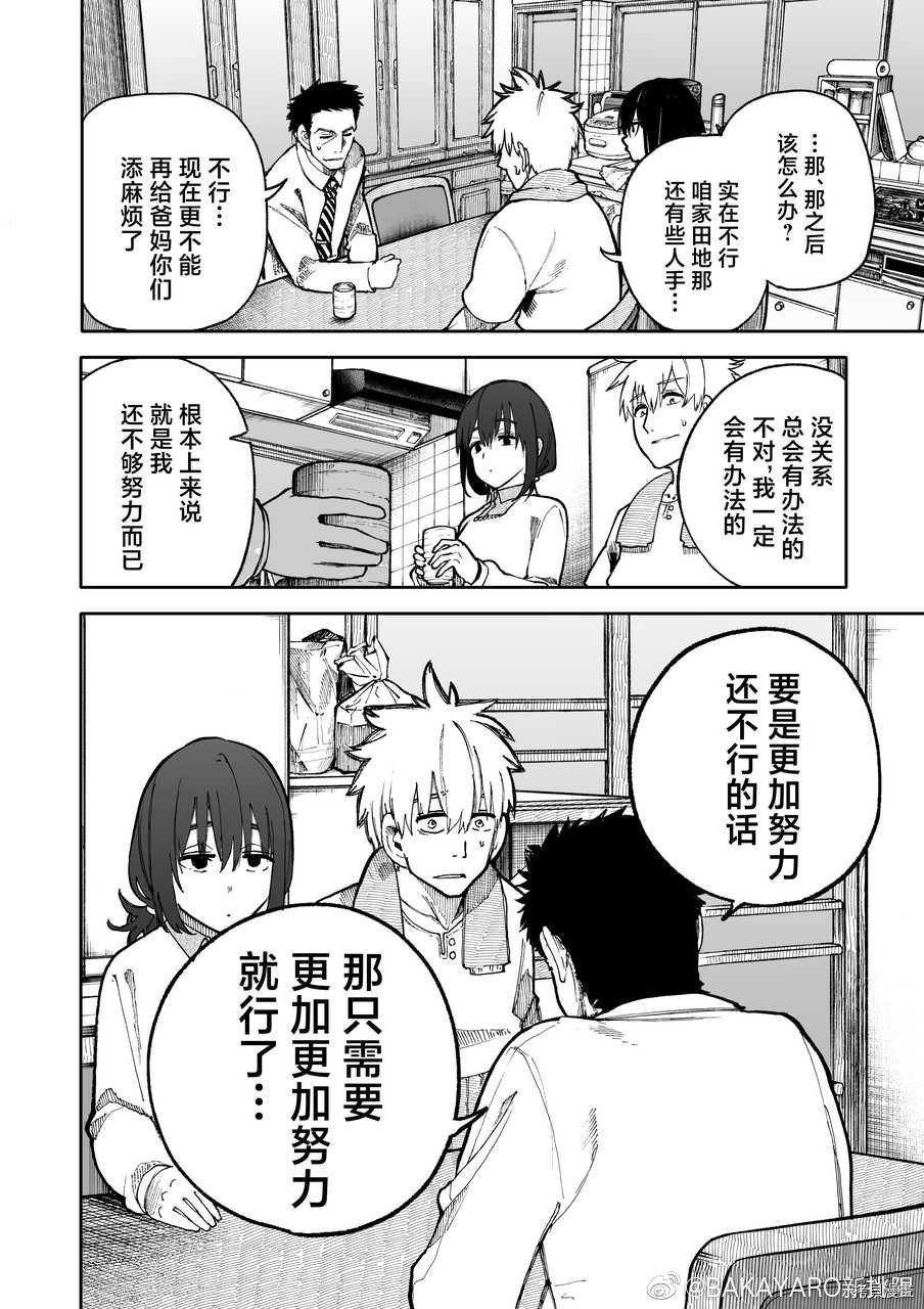 老夫老妻重返青春第91话在线观看 - 第2张