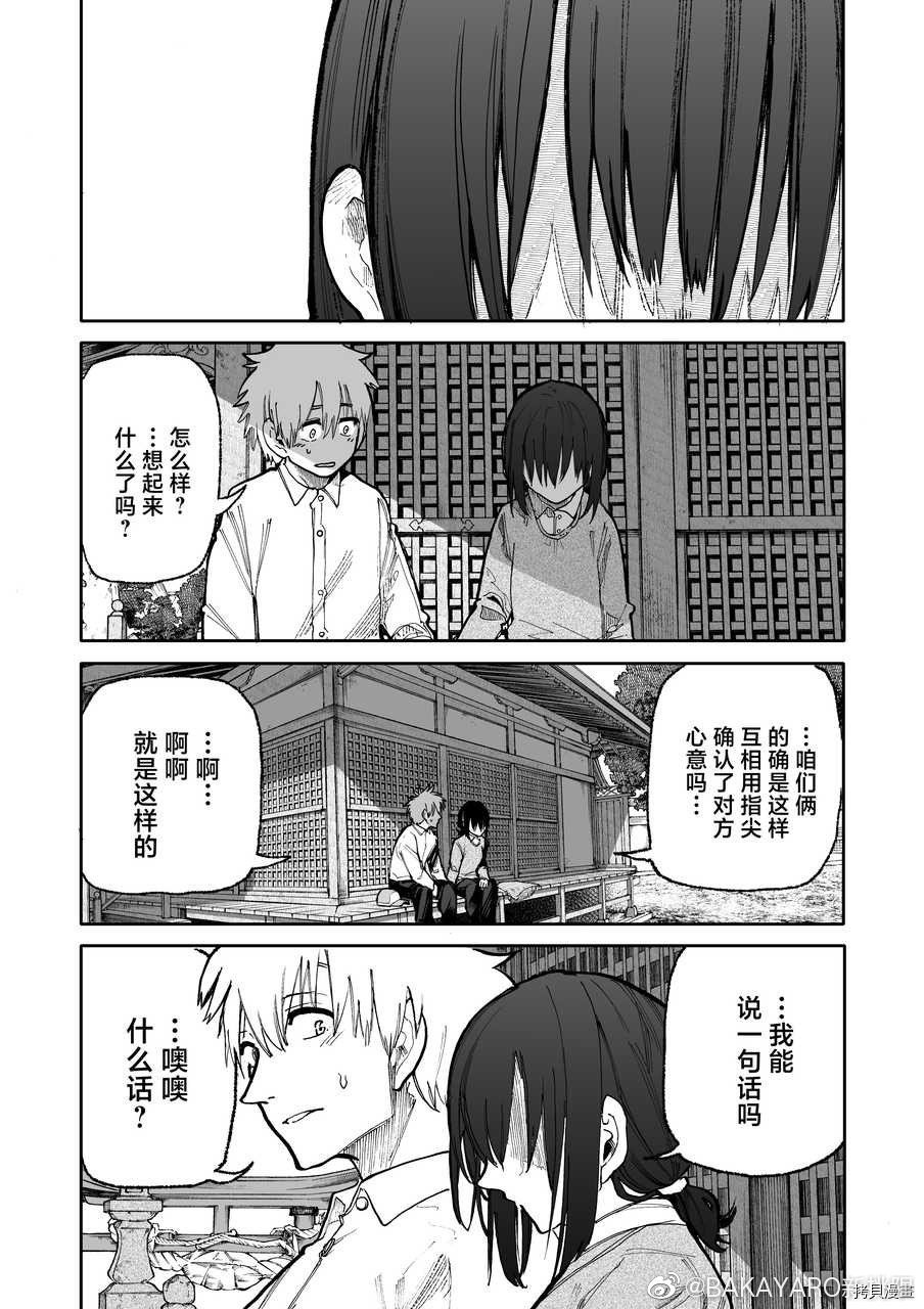 老夫老妻重返青春第92话在线观看 - 第3张
