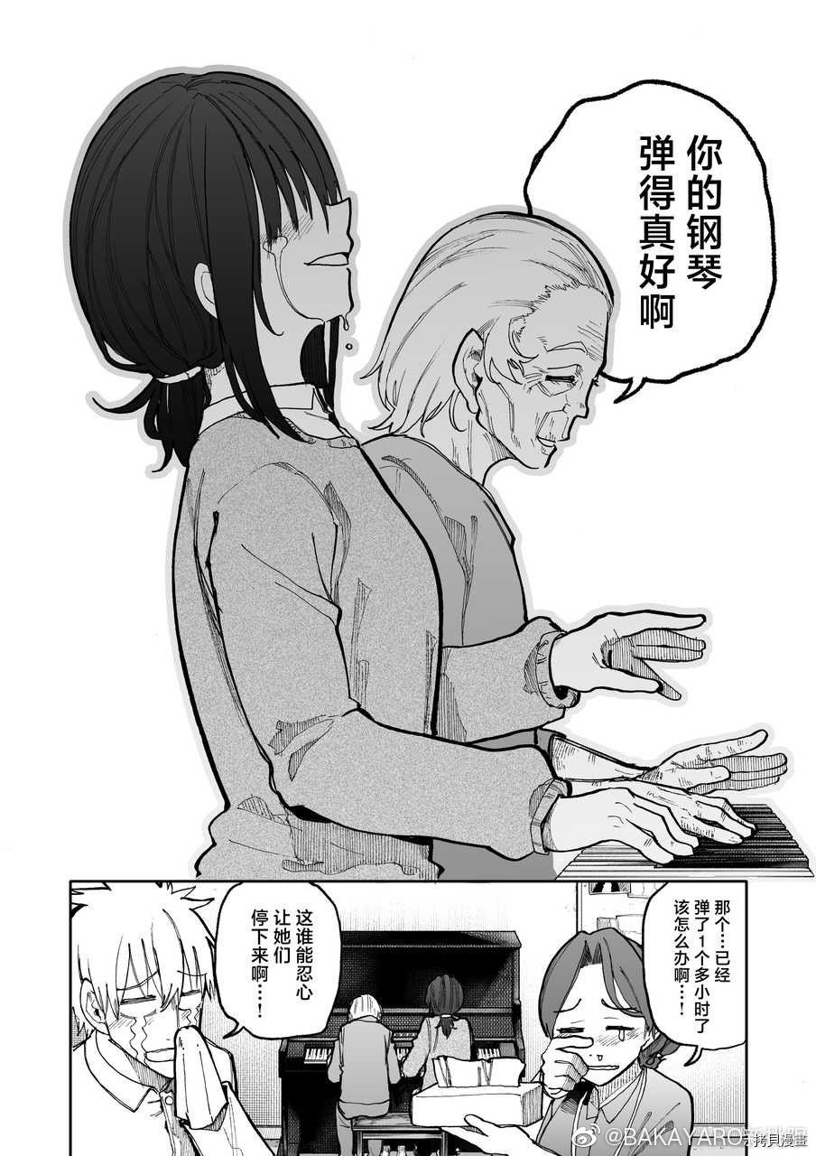 老夫老妻重返青春第93-94话在线观看 - 第8张