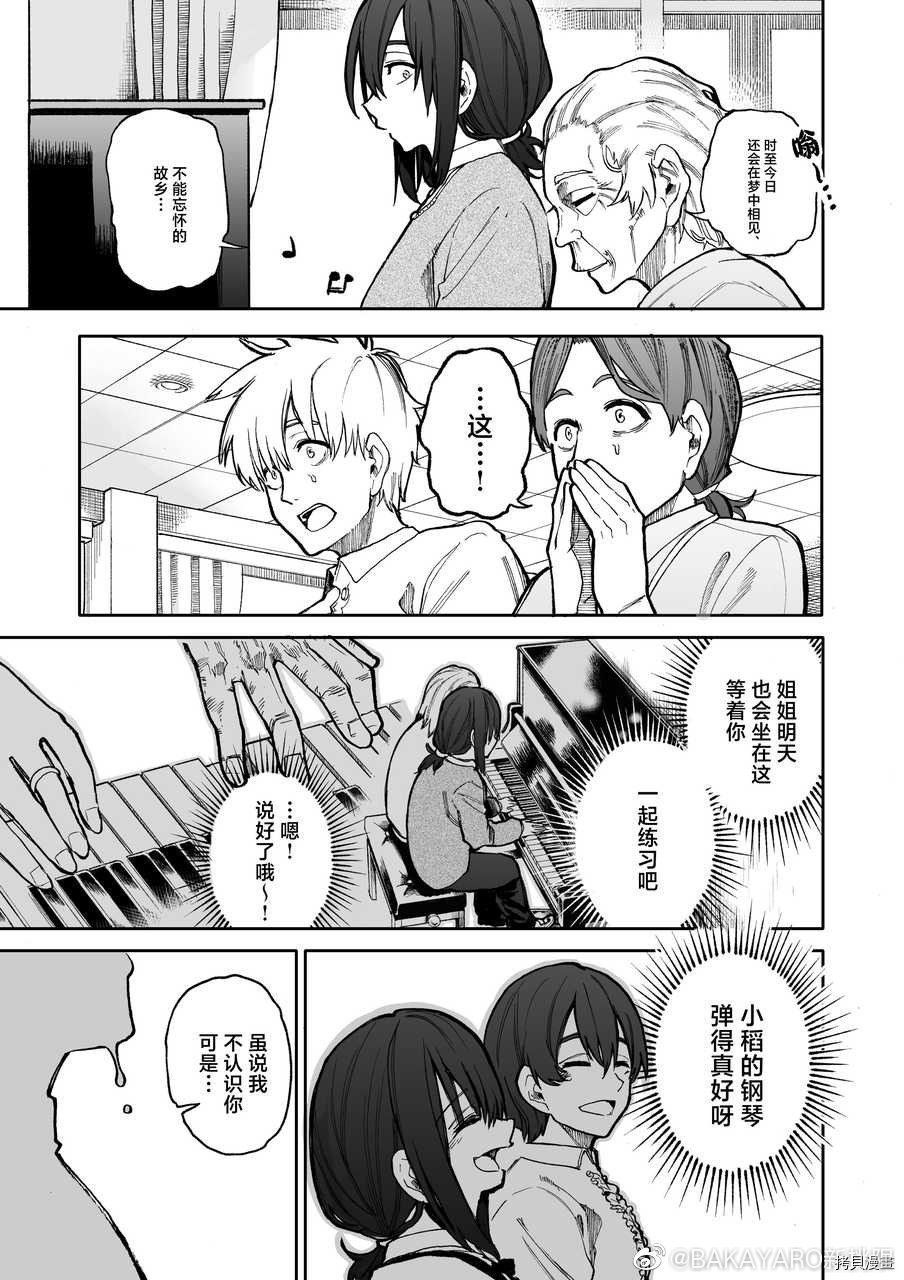 老夫老妻重返青春第93-94话在线观看 - 第7张