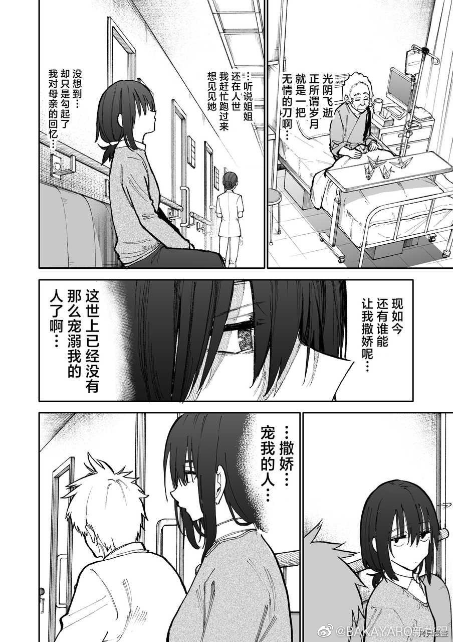 老夫老妻重返青春第93-94话在线观看 - 第2张