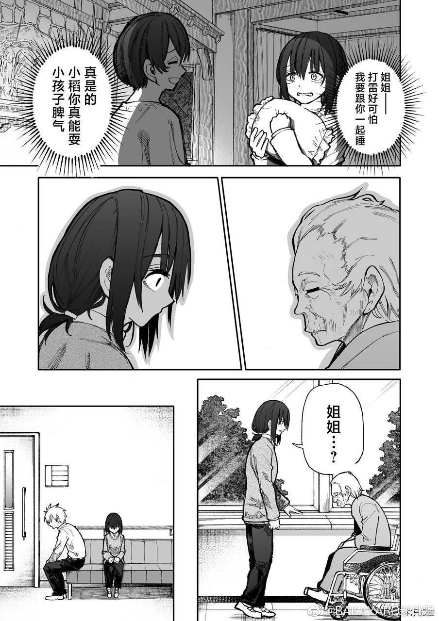 老夫老妻重返青春第93-94话在线观看 - 第1张