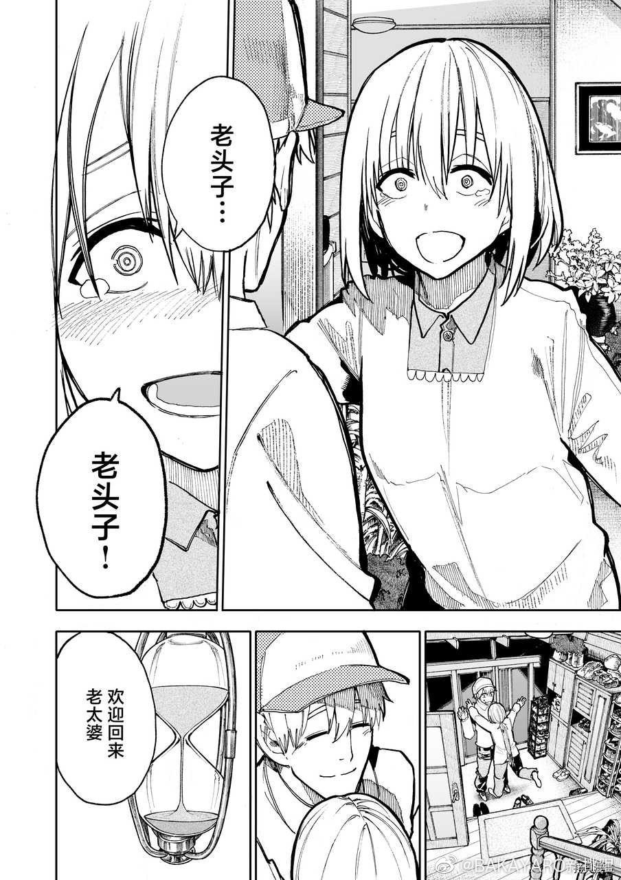 老夫老妻重返青春第95-96话在线观看 - 第8张