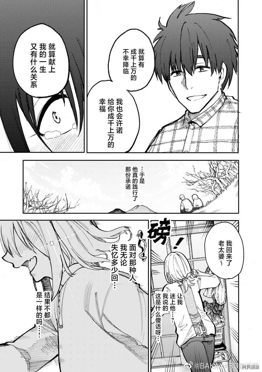 老夫老妻重返青春第95-96话在线观看 - 第7张