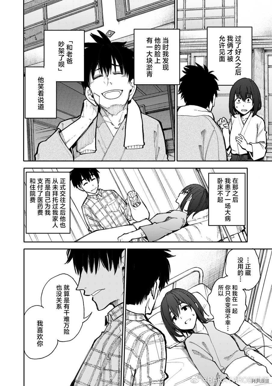 老夫老妻重返青春第95-96话在线观看 - 第6张