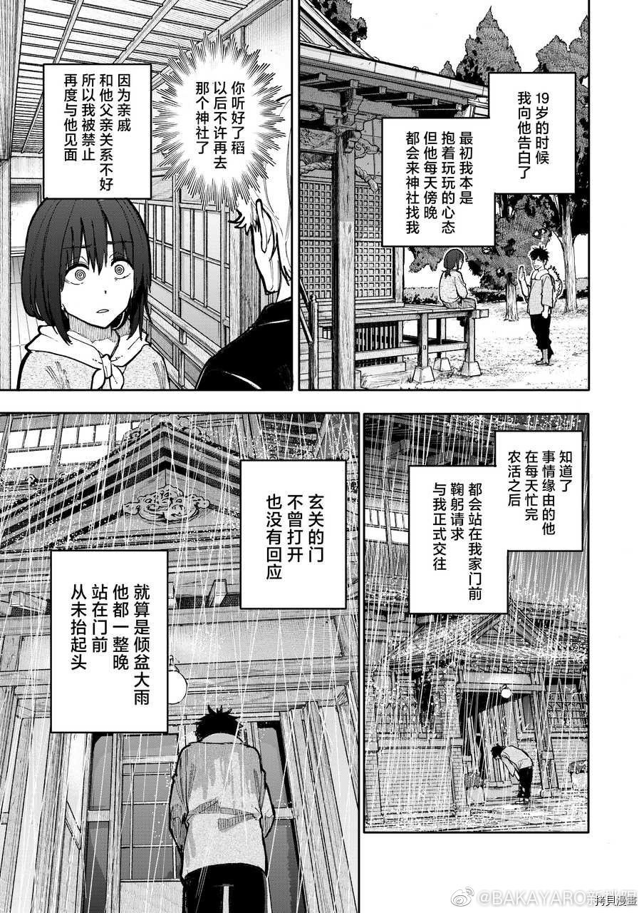 老夫老妻重返青春第95-96话在线观看 - 第5张