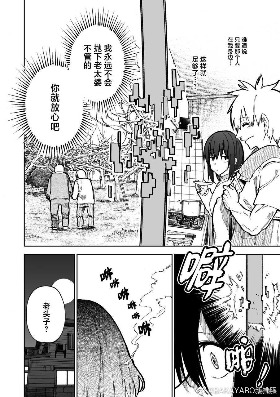 老夫老妻重返青春第95-96话在线观看 - 第4张