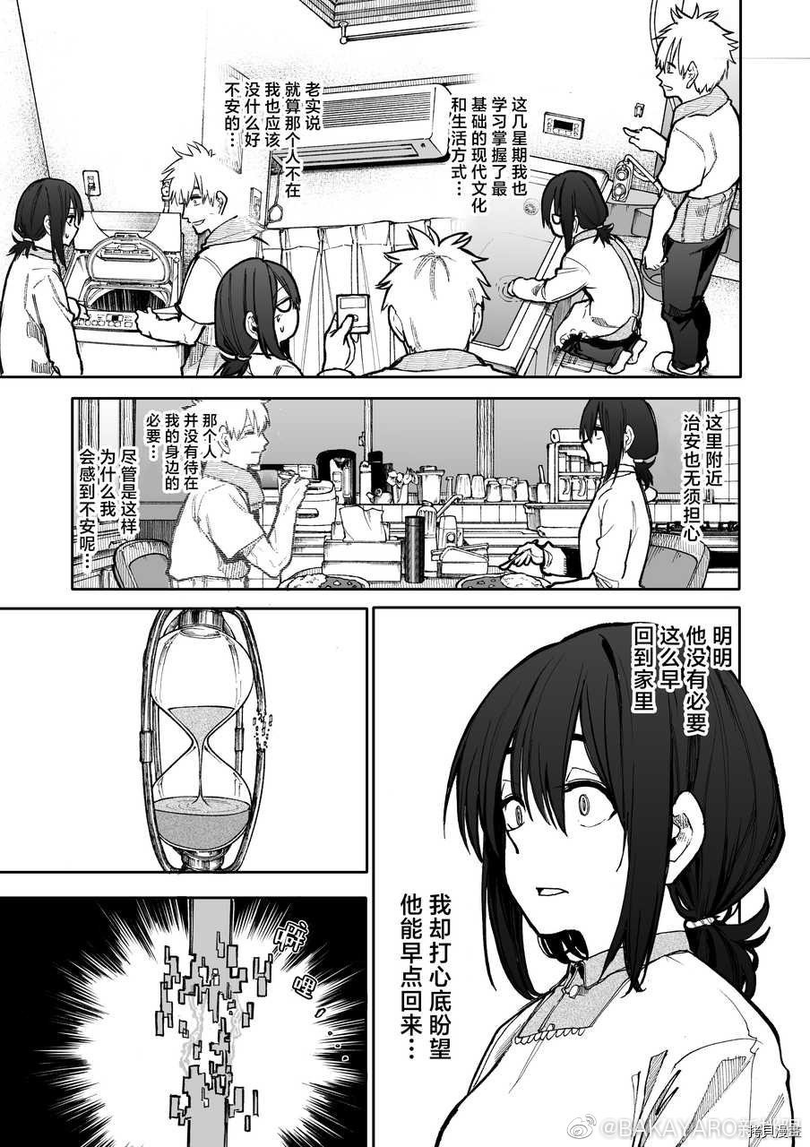 老夫老妻重返青春第95-96话在线观看 - 第3张