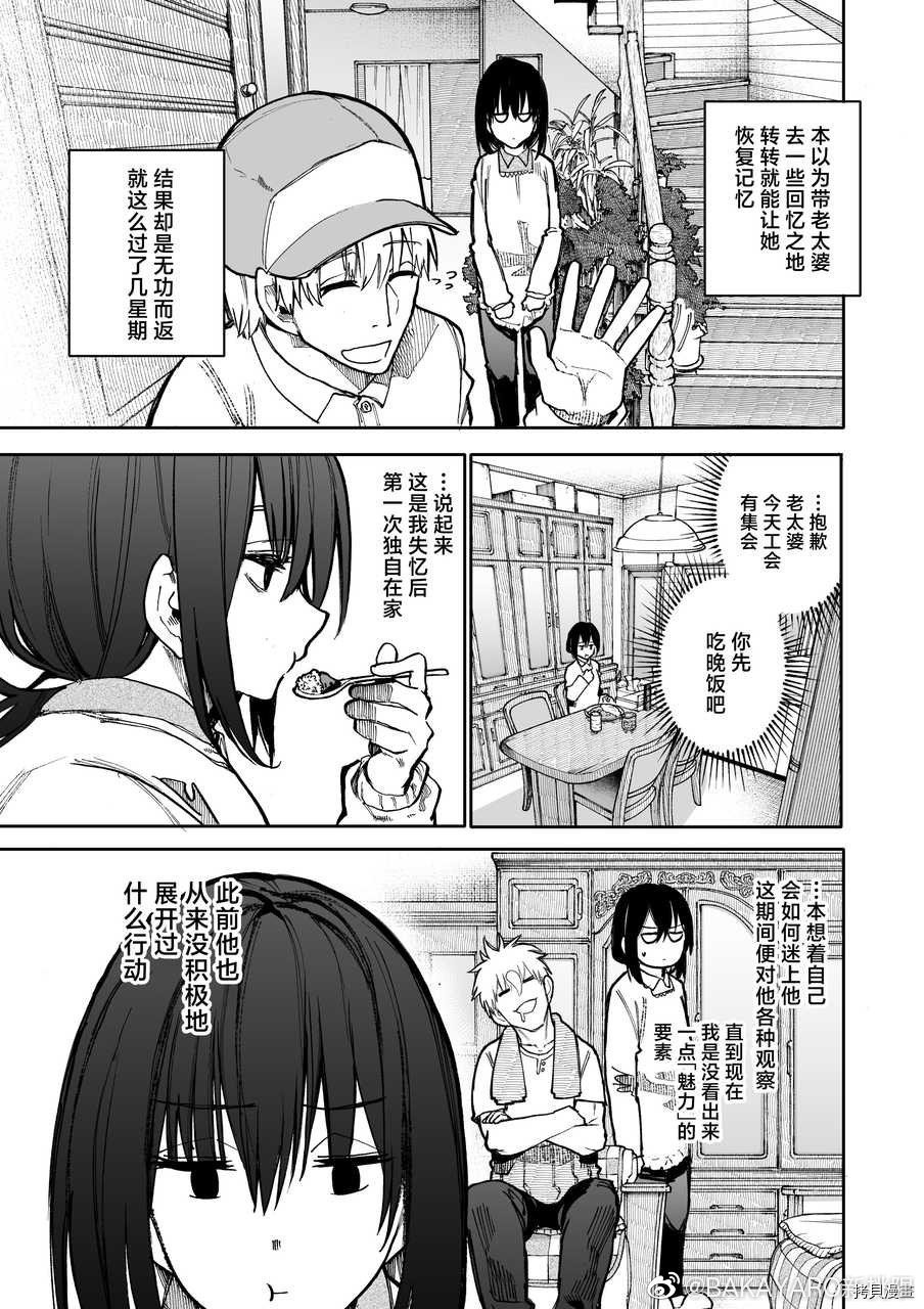 老夫老妻重返青春第95-96话在线观看 - 第1张