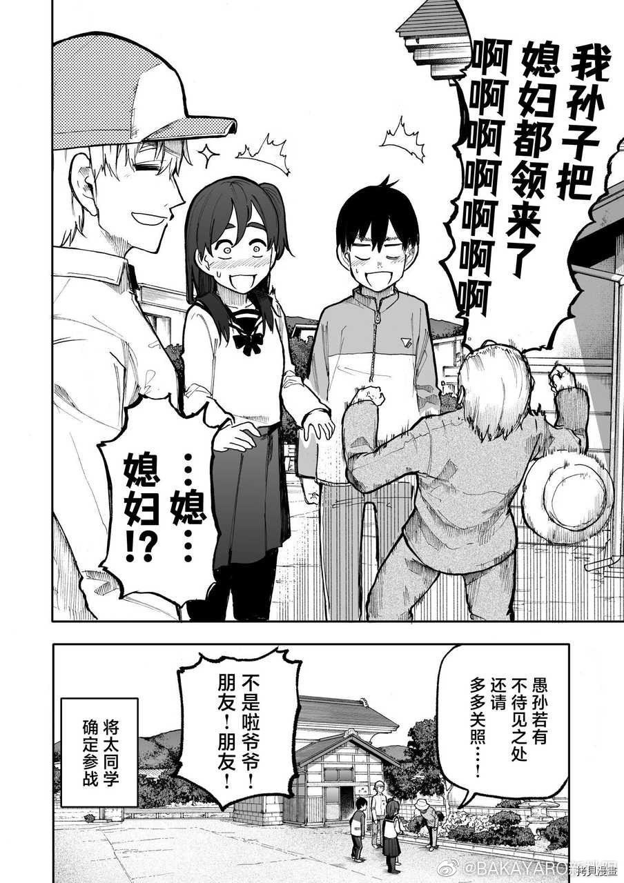 老夫老妻重返青春第97-98话在线观看 - 第8张