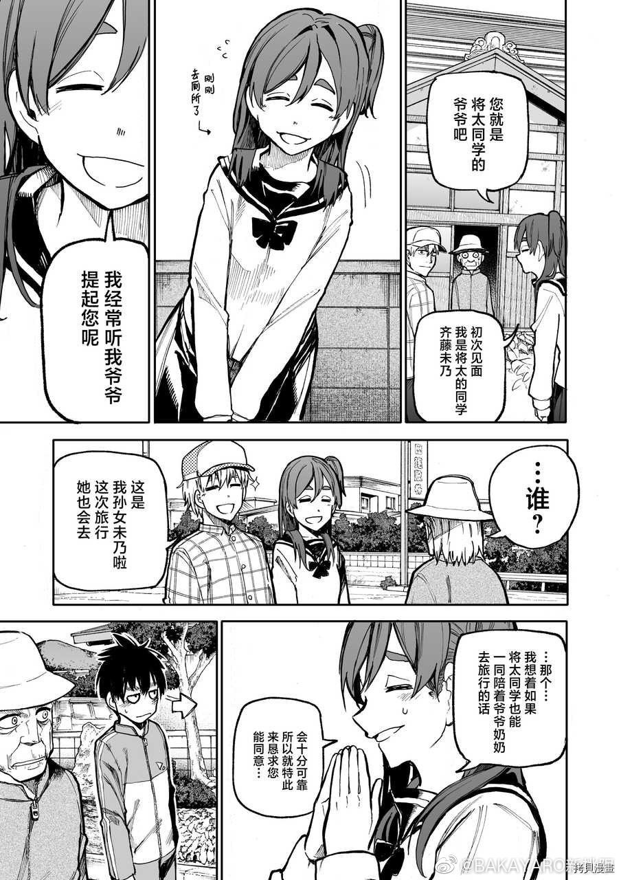 老夫老妻重返青春第97-98话在线观看 - 第7张
