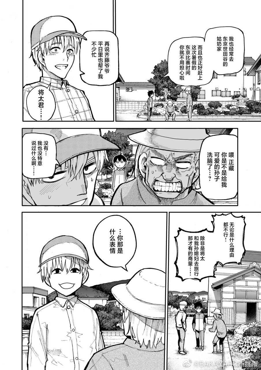老夫老妻重返青春第97-98话在线观看 - 第6张