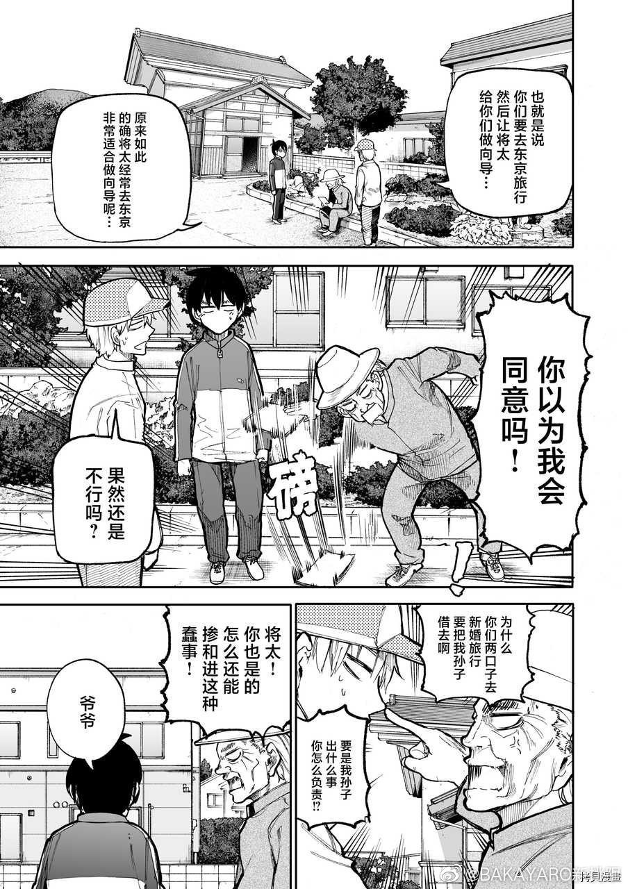 老夫老妻重返青春第97-98话在线观看 - 第5张
