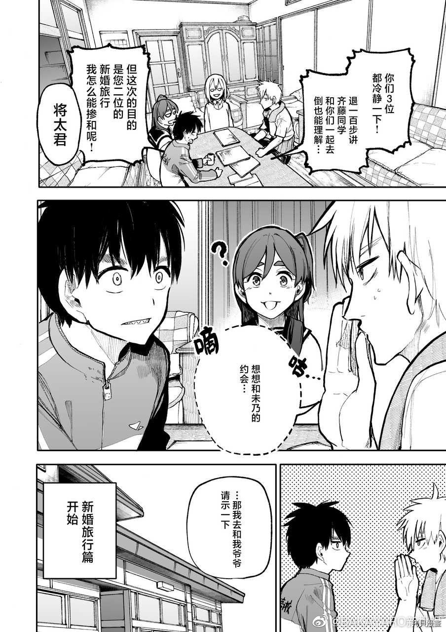 老夫老妻重返青春第97-98话在线观看 - 第4张