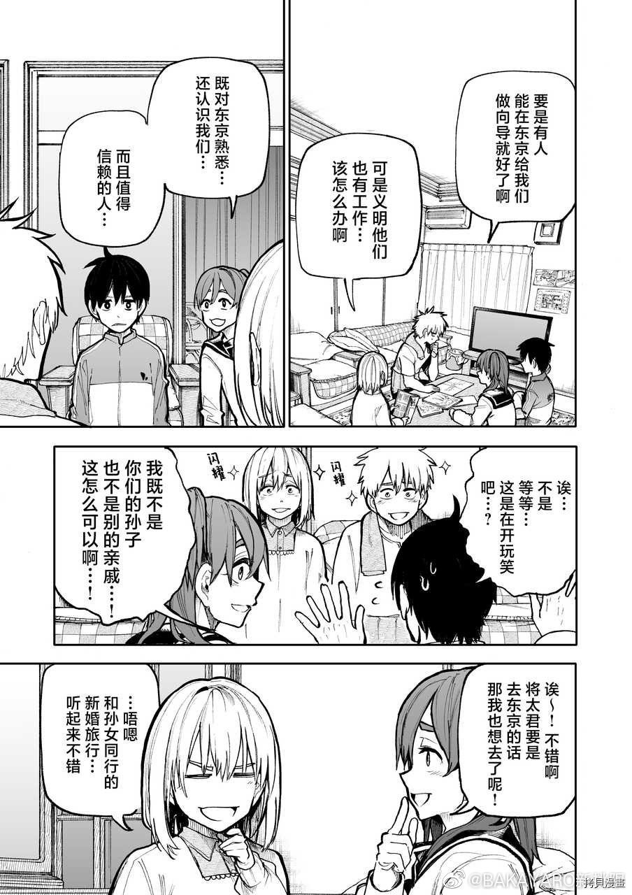 老夫老妻重返青春第97-98话在线观看 - 第3张