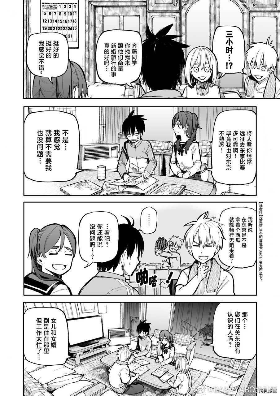老夫老妻重返青春第97-98话在线观看 - 第2张