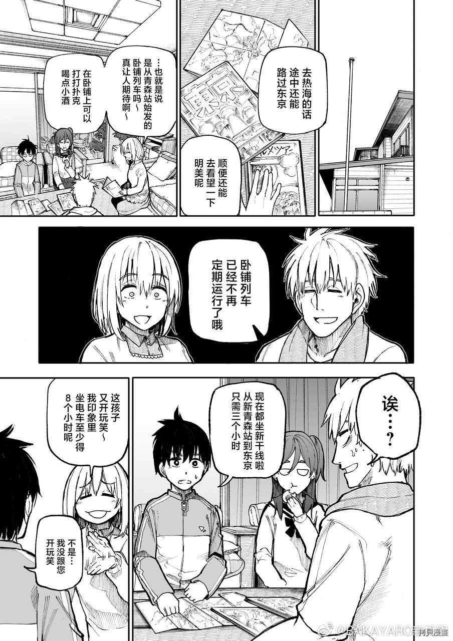 老夫老妻重返青春第97-98话在线观看 - 第1张