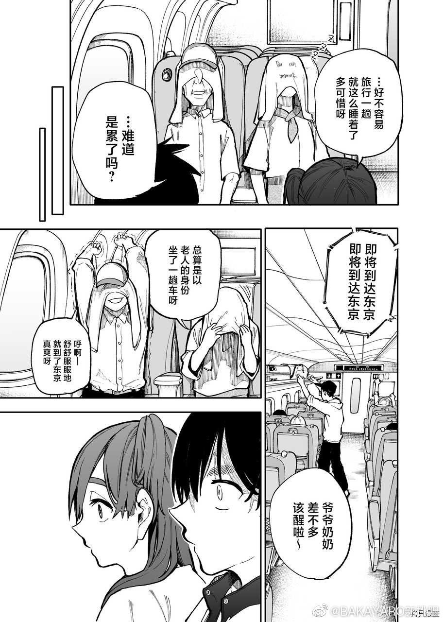 老夫老妻重返青春第99-100话在线观看 - 第7张