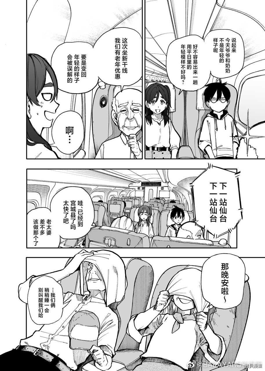 老夫老妻重返青春第99-100话在线观看 - 第6张