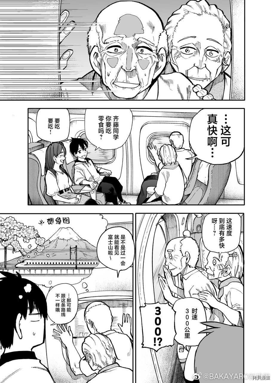 老夫老妻重返青春第99-100话在线观看 - 第5张