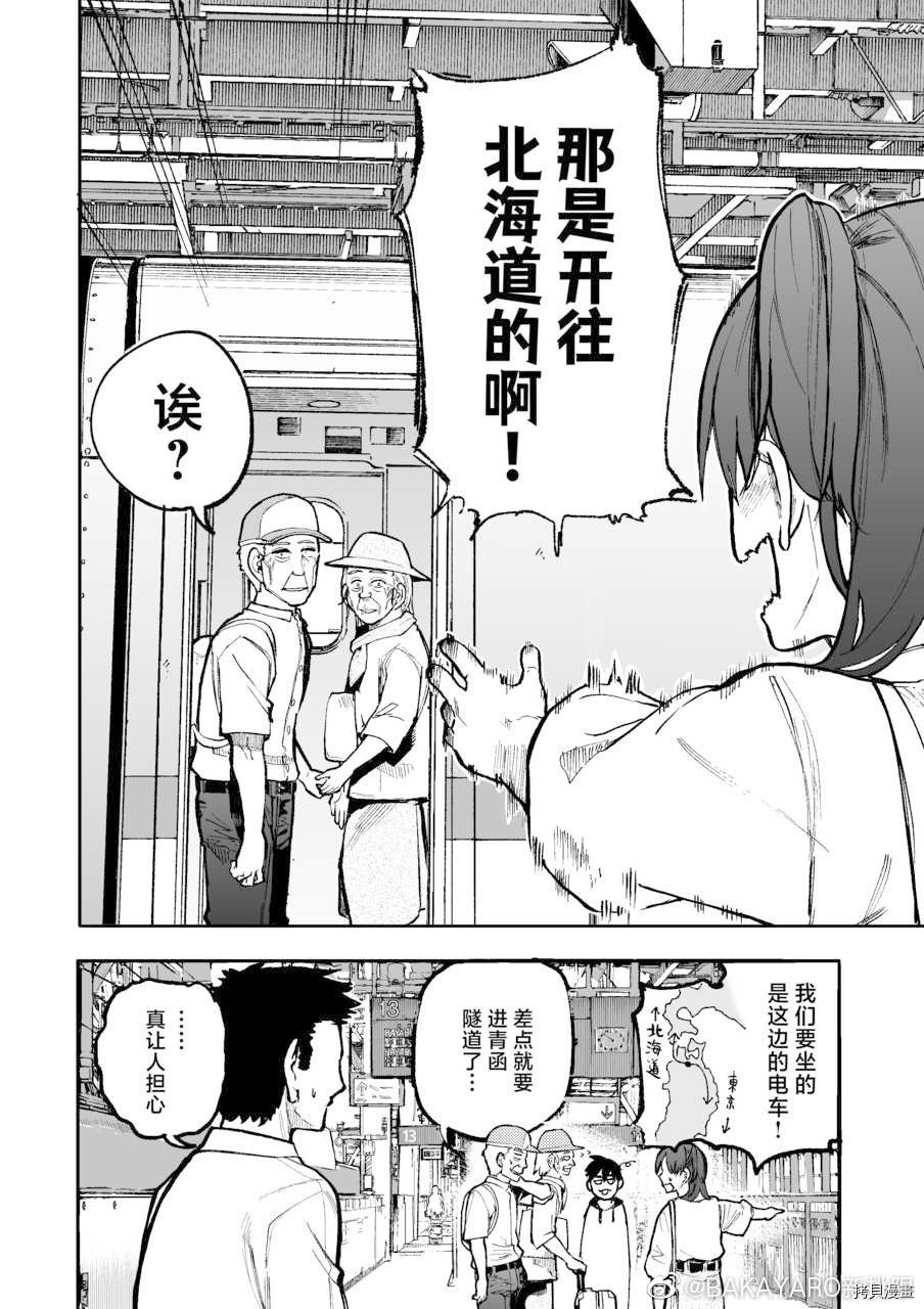 老夫老妻重返青春第99-100话在线观看 - 第4张