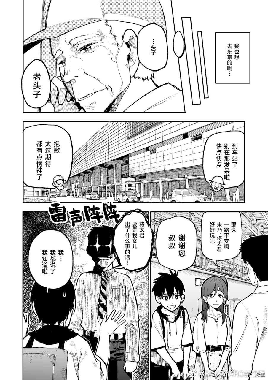 老夫老妻重返青春第99-100话在线观看 - 第2张