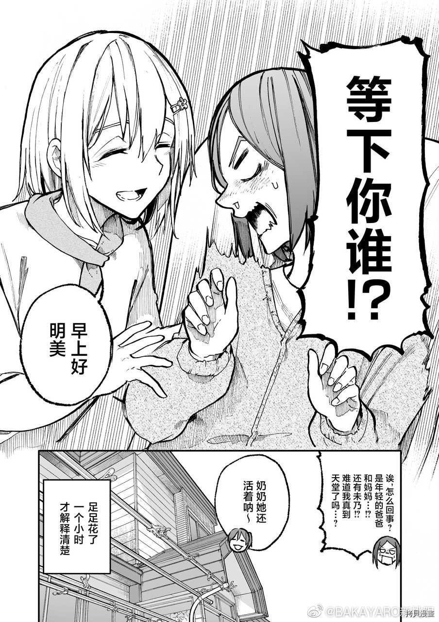 老夫老妻重返青春第101-102话在线观看 - 第8张