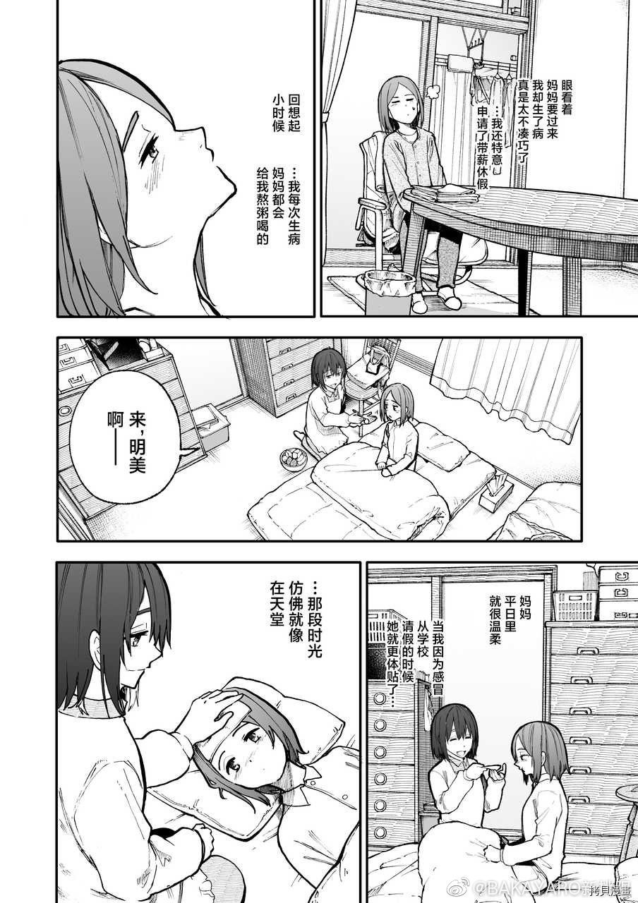 老夫老妻重返青春第101-102话在线观看 - 第6张
