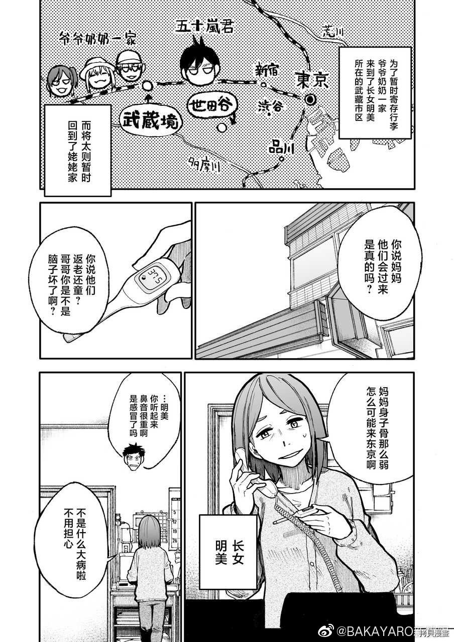 老夫老妻重返青春第101-102话在线观看 - 第5张