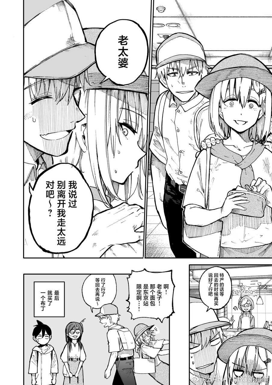 老夫老妻重返青春第101-102话在线观看 - 第4张
