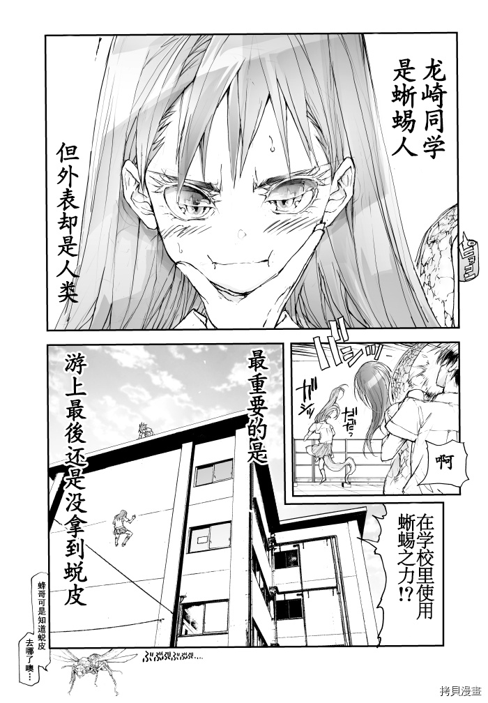 蜕皮吧！龙崎同学第68话试看在线观看 - 第4张