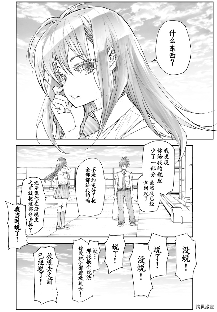 蜕皮吧！龙崎同学第68话试看在线观看 - 第2张