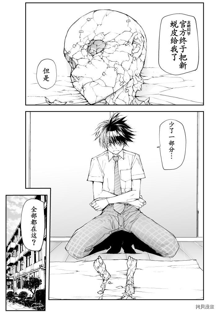 蜕皮吧！龙崎同学第68话试看在线观看 - 第1张