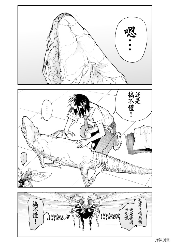 蜕皮吧！龙崎同学第69话试看在线观看 - 第4张