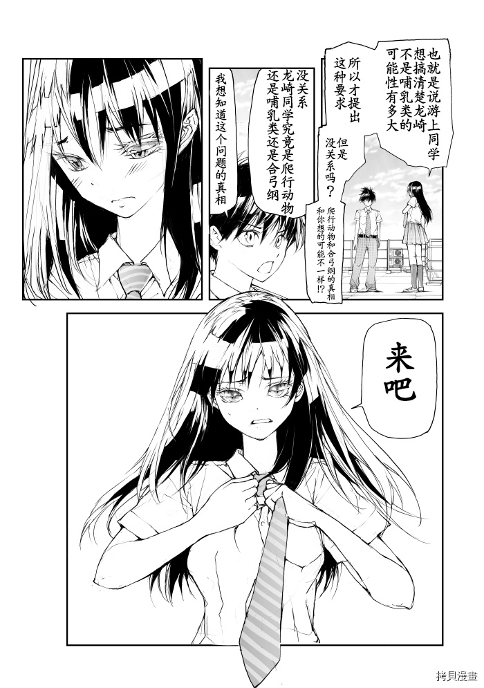 蜕皮吧！龙崎同学第69话试看在线观看 - 第3张