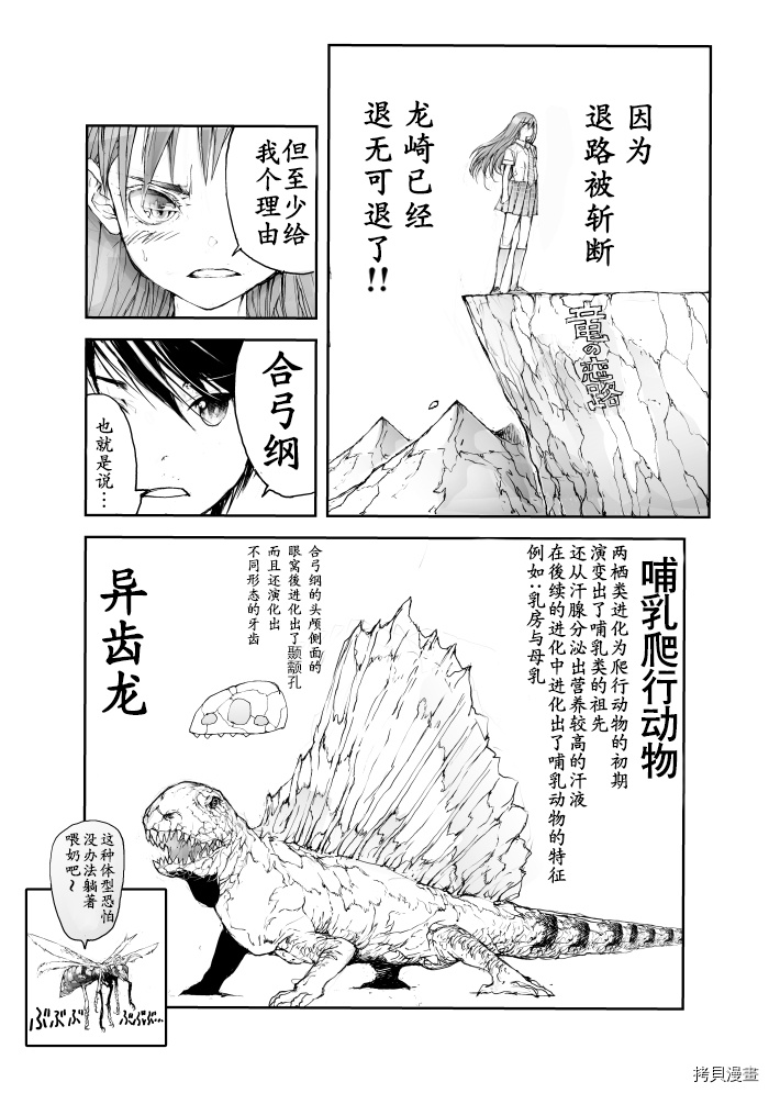 蜕皮吧！龙崎同学第69话试看在线观看 - 第2张