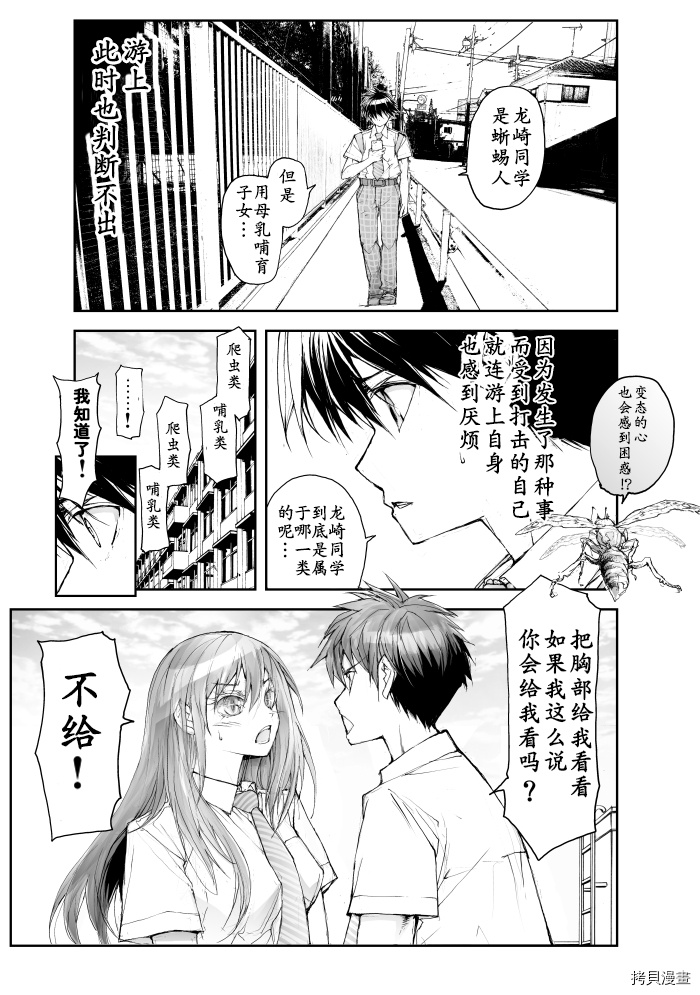 蜕皮吧！龙崎同学第69话试看在线观看 - 第1张