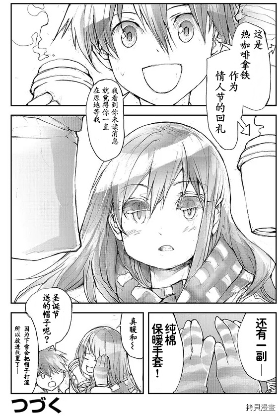 蜕皮吧！龙崎同学第70话试看在线观看 - 第4张