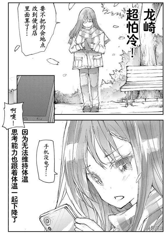 蜕皮吧！龙崎同学第70话试看在线观看 - 第2张