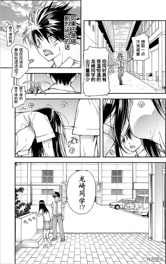 蜕皮吧！龙崎同学第71话试看在线观看 - 第3张