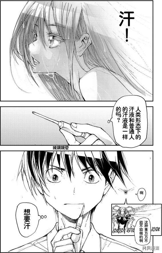 蜕皮吧！龙崎同学第71话试看在线观看 - 第2张