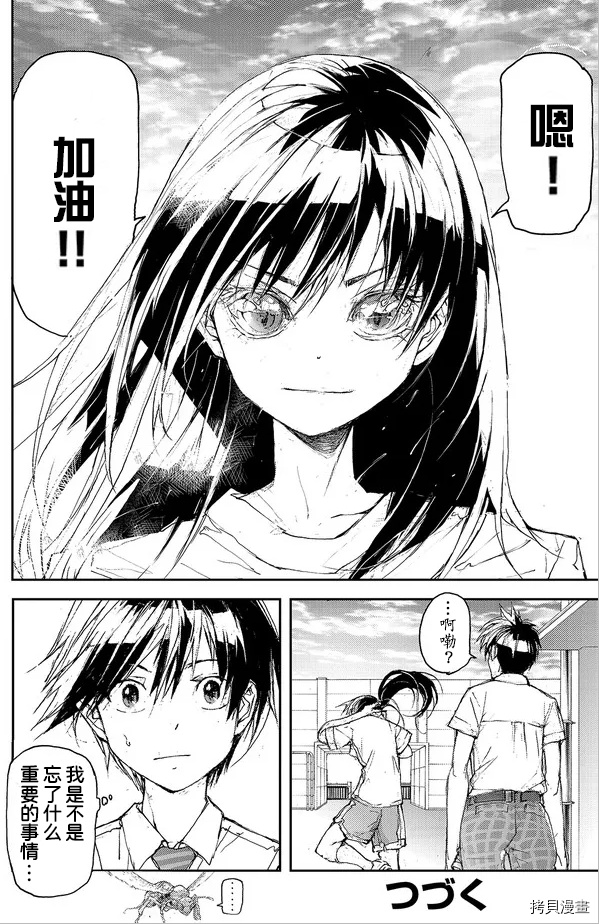 蜕皮吧！龙崎同学第72话试看在线观看 - 第4张