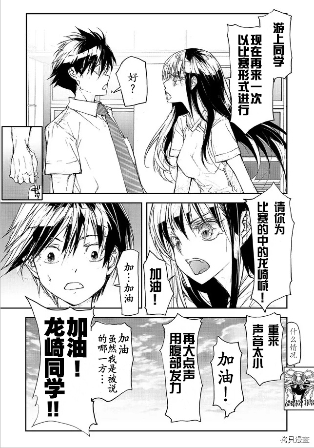 蜕皮吧！龙崎同学第72话试看在线观看 - 第3张