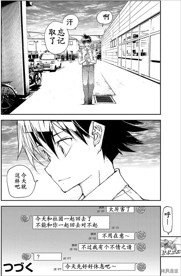 蜕皮吧！龙崎同学第73话试看在线观看 - 第7张