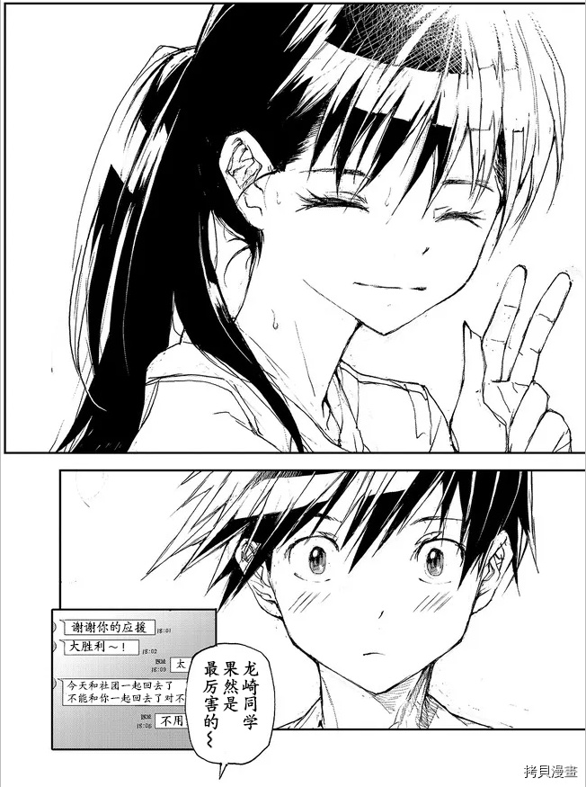 蜕皮吧！龙崎同学第73话试看在线观看 - 第6张