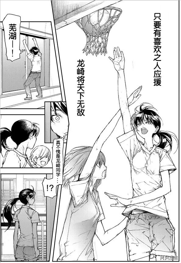 蜕皮吧！龙崎同学第73话试看在线观看 - 第5张